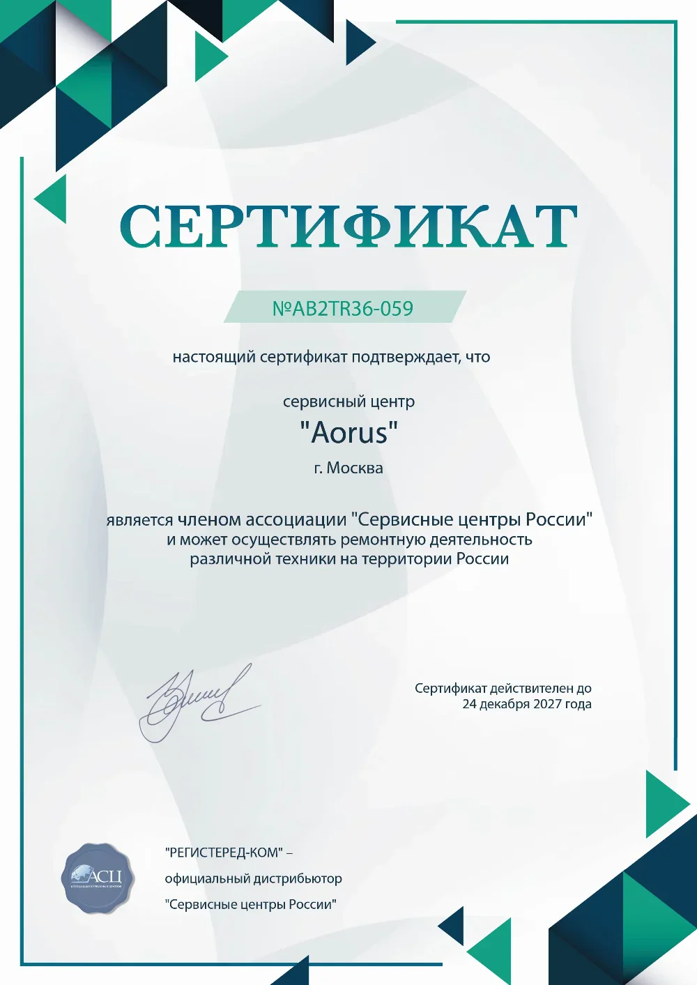 srt.fix-aorus.ru Сертификат квалификации сервисного центра по ремонту техники Aorus